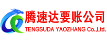 景德镇要账公司