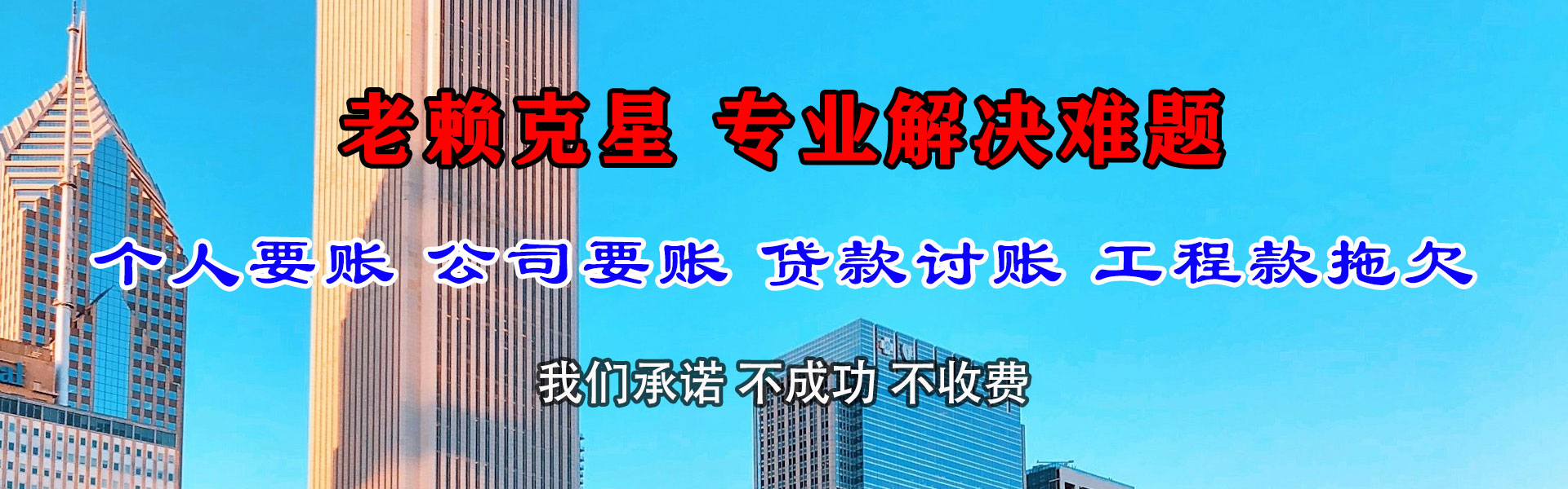 景德镇讨债公司